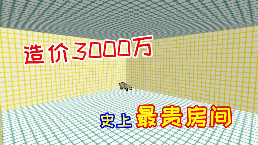生活大冒险120：花费3000万能量，用建筑法杖建造超大房间！