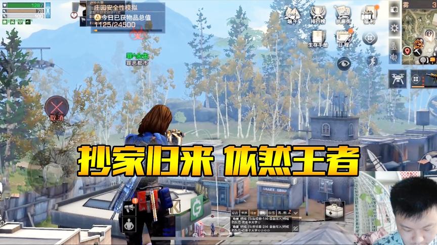 明日之后失落世界：抄家归来，依然王者