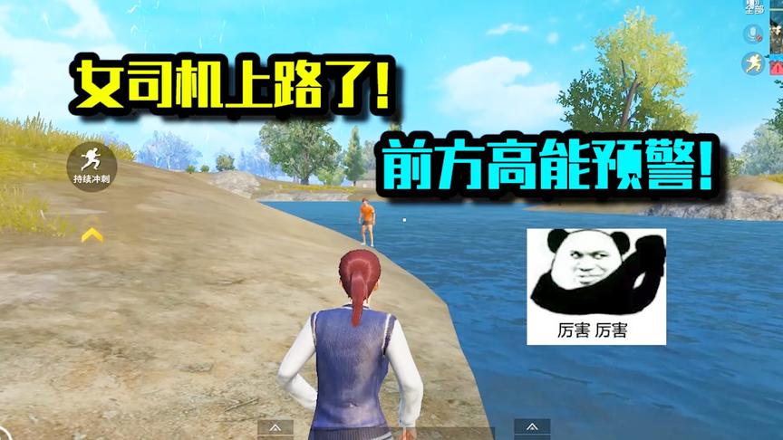 女司机上路了！前方高能预警！