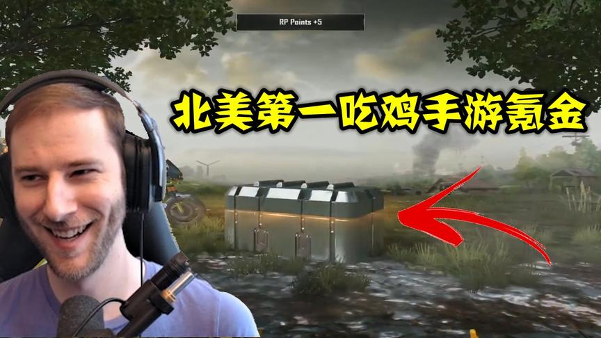 和平精英：北美第一氪金吃鸡手游，10秒没到，他就彻底后悔了
