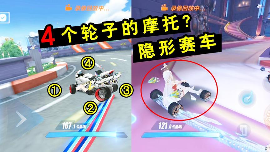 QQ飞车手游：4个轮子的摩托见过吗？隐形赛车人物原来这样驾驶的