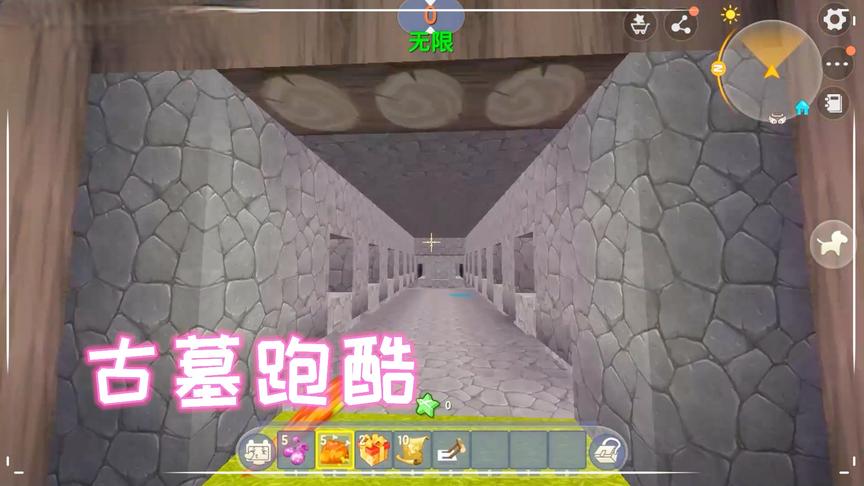 迷你世界：古墓跑酷，没点智商还真不行凉风不仅有智商还有实力