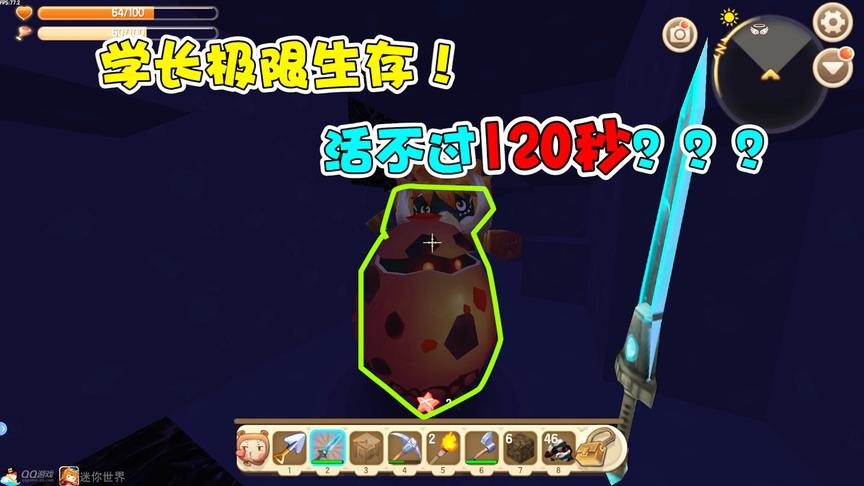 学渣挑战极限生存！活不过120秒？爆爆蛋太凶残！