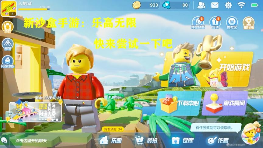 乐高无限1：新的沙盒手游，会比迷你世界好玩吗？入梦来体验一下