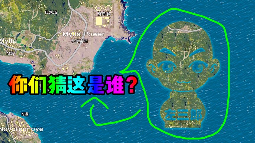 和平精英更新一个人像岛！你们猜是谁？