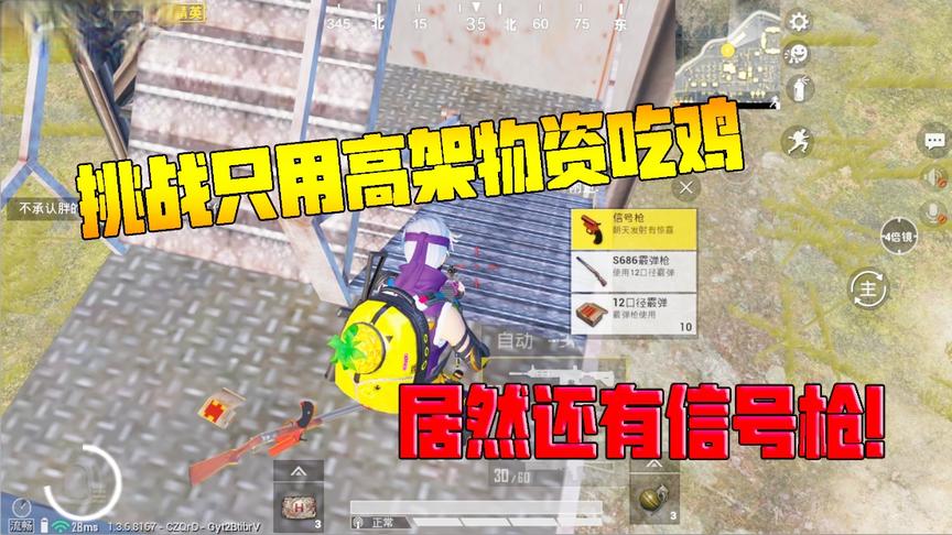 何必挑战篇：挑战只用高架物资吃鸡！落地M416 居然还有信号枪！