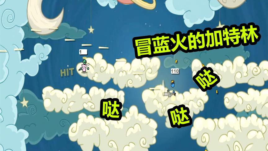 4399混乱枪战：你确定这是简单电脑？你是没见过冒蓝火的加特林！