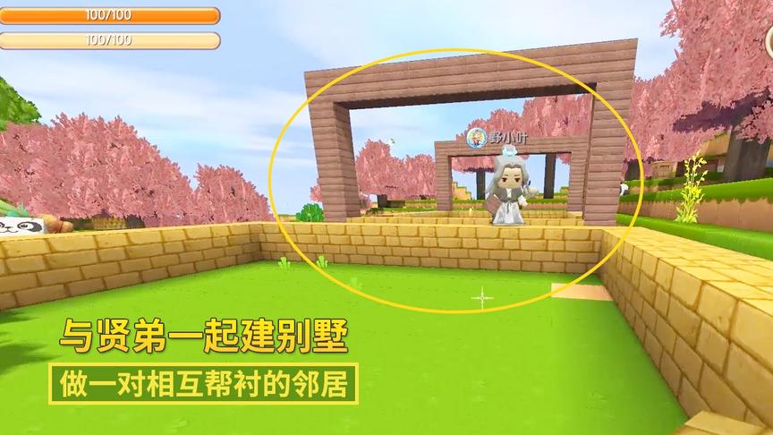 迷你世界165：我和贤弟一起动工，在桃花园修建别墅