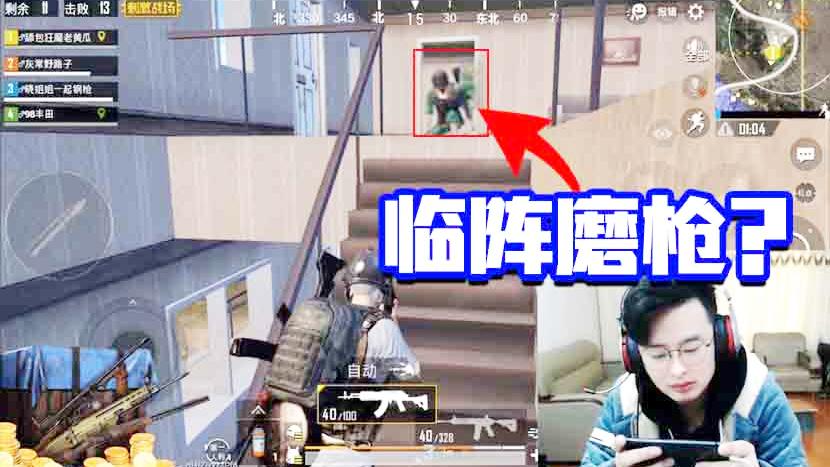 刺激战场：请注意旋转走位攻楼法！一般人我不告诉他！
