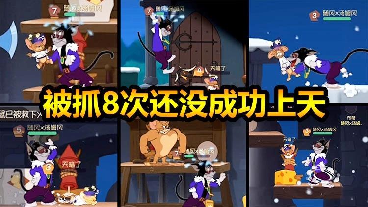 猫和老鼠手游:被我绑上火箭8次还没成功升天！这海盗鼠头真铁！