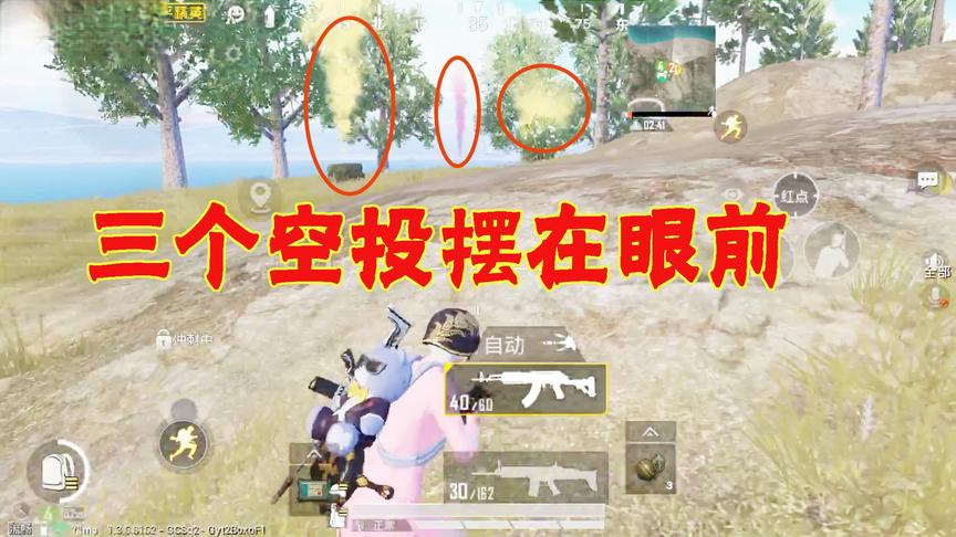 三生解说：三个空投摆在眼前，竞争激烈，我只抢到一个
