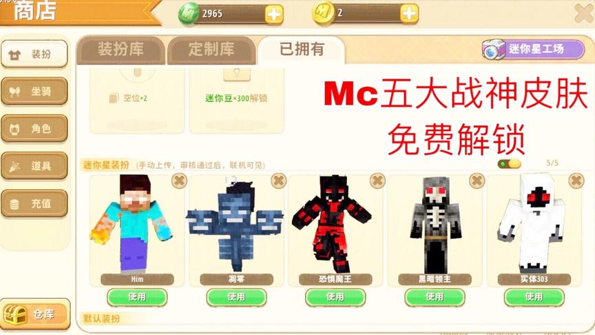 迷你世界：体验“MC战神皮肤”大乱斗地图，HIM大战黑暗领主！