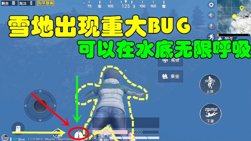 和平精英大神秀34：雪地出现重大BUG，居然可以在水底无限呼吸！
