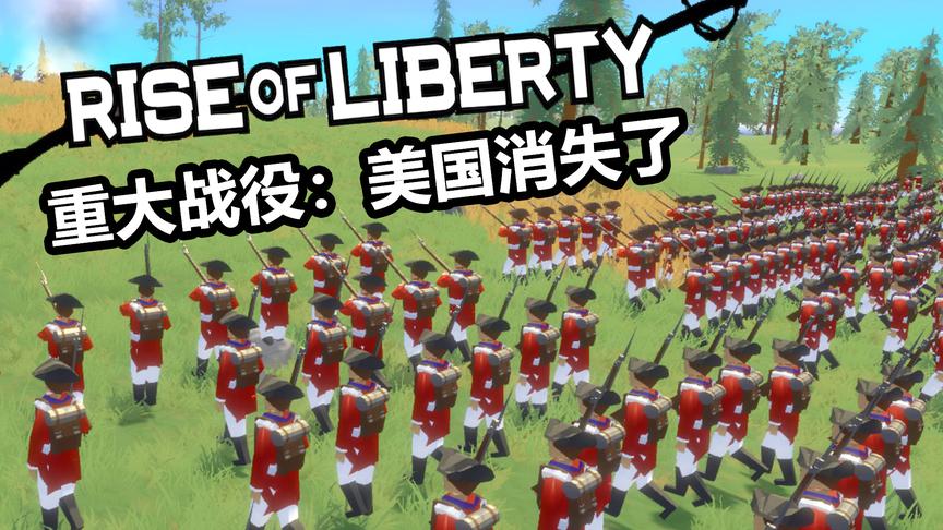 排队炮击？丨自由的崛起