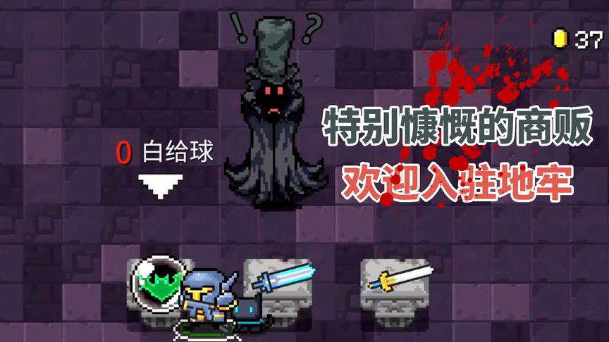元气骑士：地牢来了个慷慨的商贩，天赋免费拿