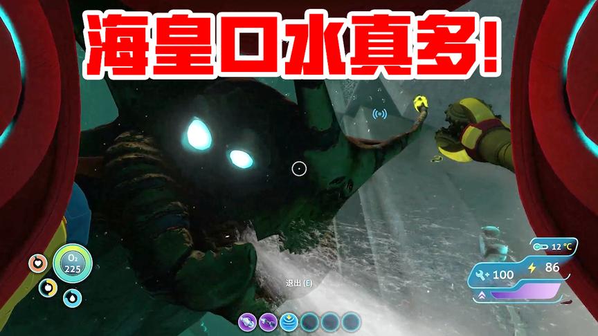 深海迷航18：海皇竟向我吐口水，不过它应该几百年没刷牙了吧！