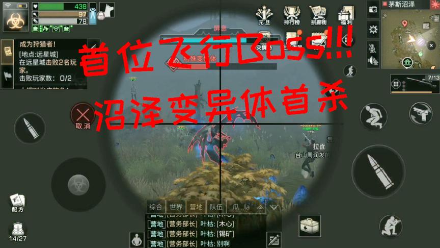 明日之后小弈解说：欧皇附体！沼泽Boss首杀就掉高分子