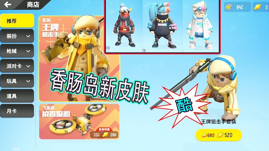 一日全面爆料香肠岛新皮肤，看完爆料后你就知道怎么选择套装了