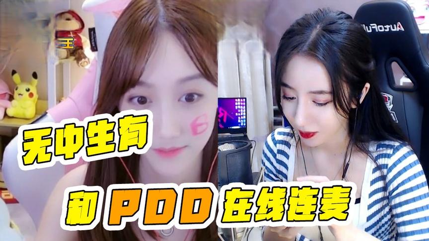 绝地求生呆妹儿：呆总和南波儿连麦PDD！嫖老师我得痔疮了怎么办