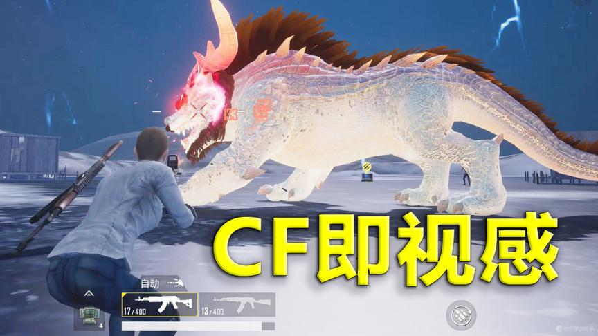刺激战场：限时更新年兽大作战 满满的穿越火线即视感