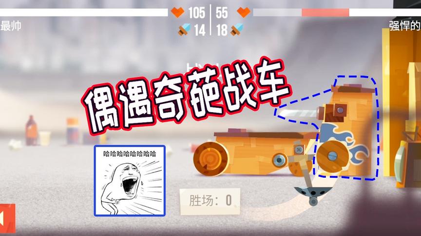 喵星大作战：偶遇奇葩小战车，个子超高轮子都装歪了，只能挨打