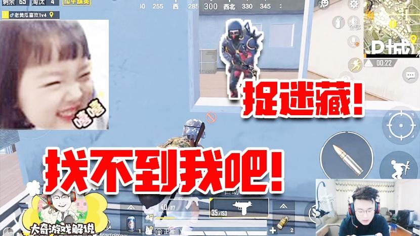 和平精英：飞檐走壁玩儿上了？转懵屋内敌人！你能找到我算我输！