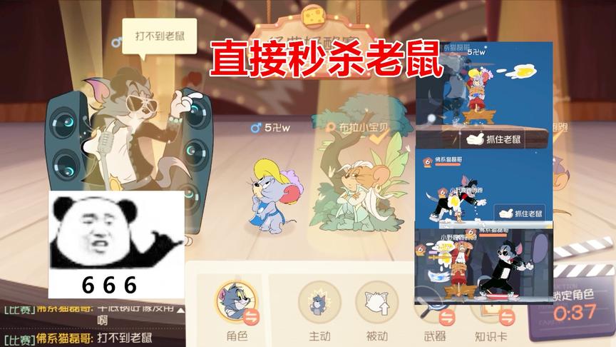 猫和老鼠手游：汤姆平底锅直接秒杀老鼠，比黑猫的冲刺伤害还高