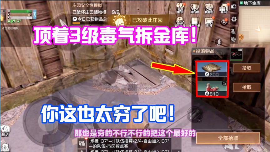 明日之后621：顶着三级毒气拆家！看到最值钱的物资我都要哭了！