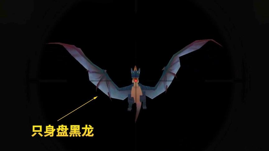 迷你世界神器空岛13：我在地心岛遇见黑龙，并用狙击枪给它打招呼