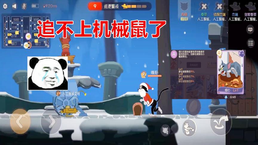 猫和老鼠手游：细心减速增加变A级卡，削弱后都追不上机械鼠了