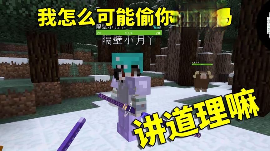 我的世界拔刀剑51：家里的道具频频失窃，抓住了小偷原来是小月？