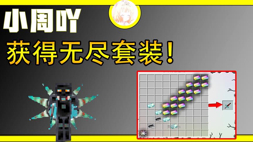 我的世界小行星生存16:这种方式可以获得无尽套装！