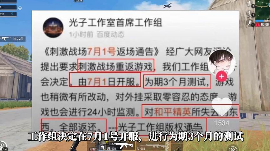 吃鸡小讲堂111：刺激战场7月1号重新返场？仔细想想发现了猫腻！