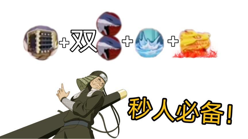 秽土系列：水冲波太适合三代了，秒人必备，娱乐常备！