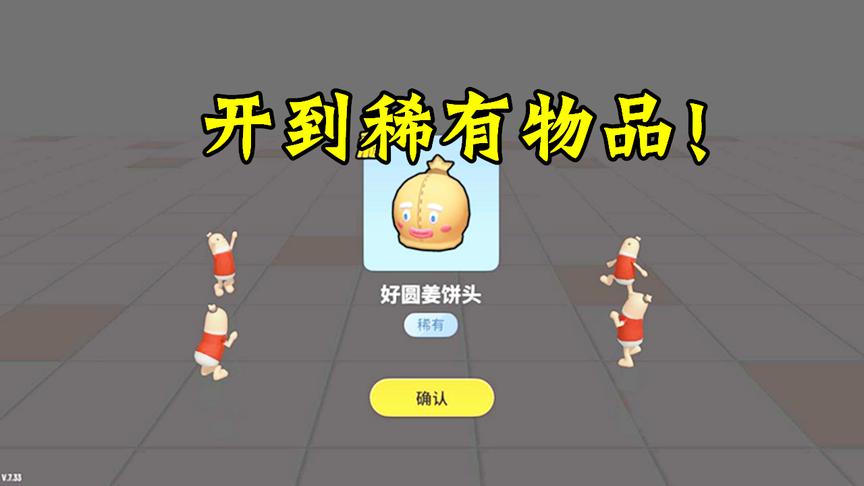 香肠派对：用30个补给箱抽圣诞装扮，总算获得了稀有物品！
