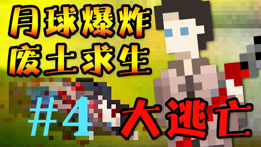 新队友加入，迎战史诗级暴雪！！ | 末日四日生#4