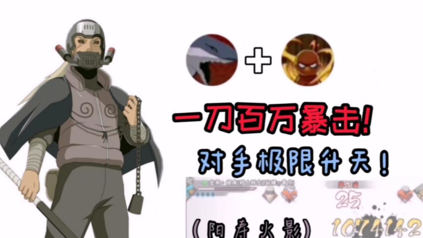 火影手游：半藏大招暴击破百万伤害！对手：大意了没有闪
