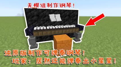 Minecraft背景音乐钢琴 西瓜视频