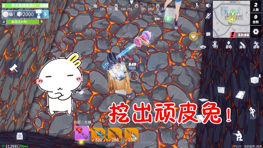 堡垒前线娱乐：跟鱼逗比挑战挖穿地图？岩浆下挖出会跳舞的兔子！