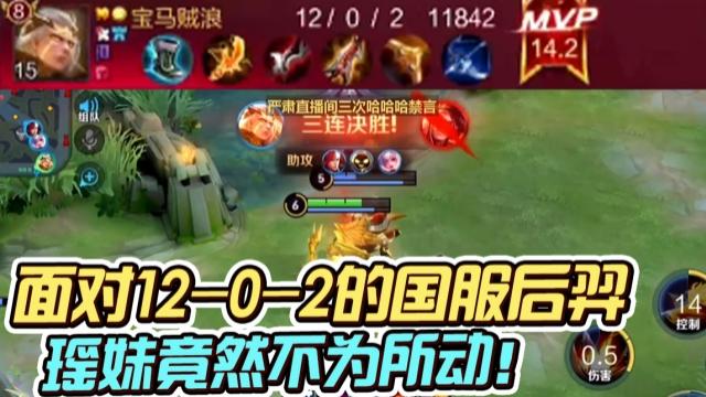 国一后羿远方：45.3%输出14.2评分的国服后羿还是不能打动瑶妹！