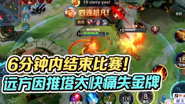 国一后羿远方：国服后羿竟因推塔过快痛失金牌！