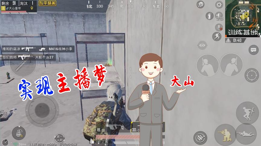 大山粉丝帮19：这次将揭秘“游戏主播梦”的秘密