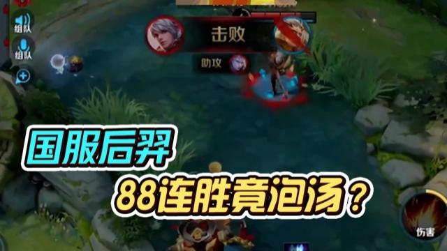 国一后羿远方：这个阵容竟让国服后羿面临翻车？！