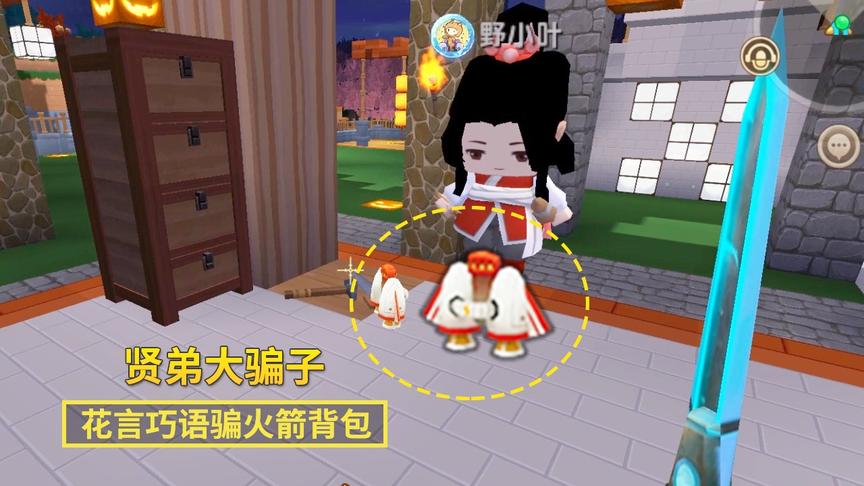 迷你世界121：贤弟太贼了，在我这里骗了一个火箭背包