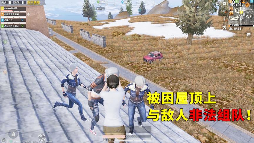 和平精英：和3个敌人被困在屋顶上，想非法组队！结果他们群殴我