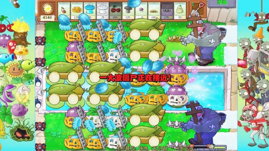 植物大战僵尸无尽：一大波僵尸就要来临，瓜牛哥一点不慌！