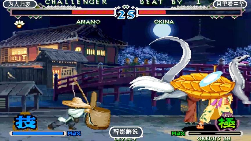 月华剑士2：玄武必杀技扔出大海龟，当年会这招会被膜拜
