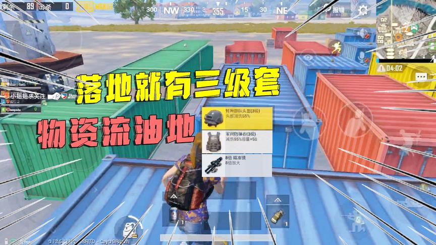 子薇：落地就有三级套，这里的物资又流油了，主播露脸直播公布！