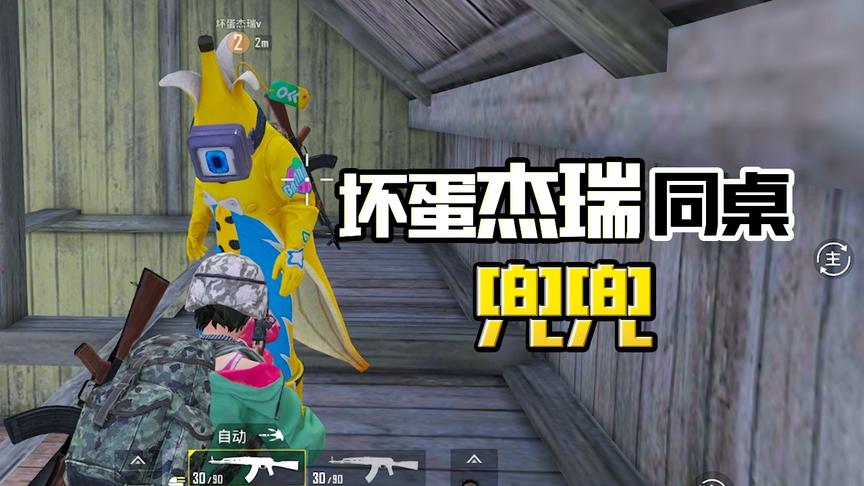 兜兜大小姐：和杰瑞隐藏在房顶上，他说只带我一个人来这里！