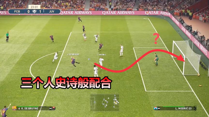 实况足球：这种配合也只能在游戏里才能发生吧，放慢十倍再来看看